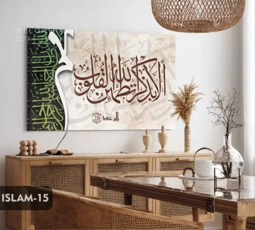 ⁦Ala Bithikri Allah Canvas Print⁩ - الصورة ⁦3⁩