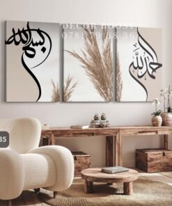 Bismillah, Hamdoulillah with Beige Background