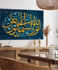 جدارية "الله نور السماوات و الأرض"