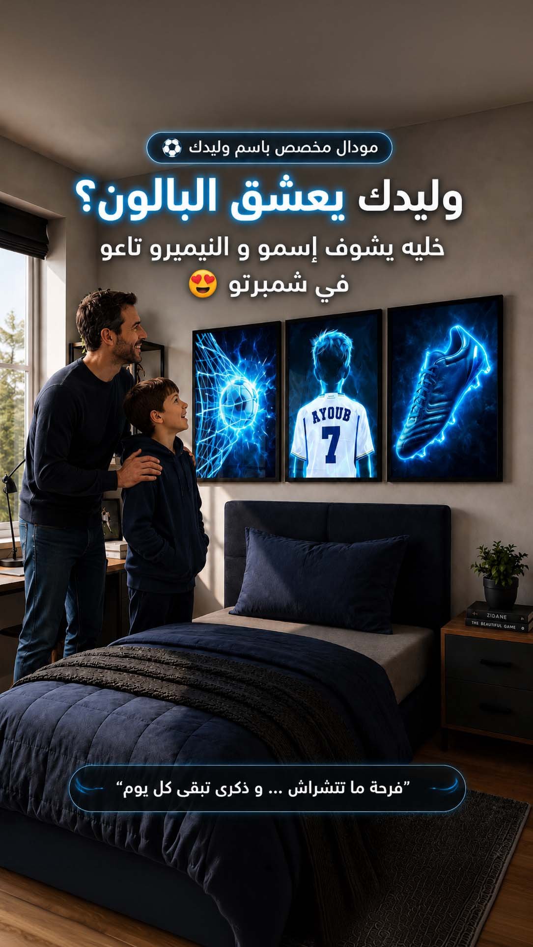 موديل كرة قدم مخصص باسم الطفل والنيميرو